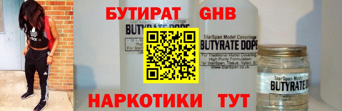 БУТИРАТ буратино Саратов