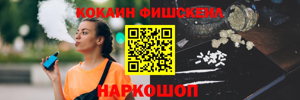 Кокаин FishScale  Вход с VPN  Саратов 