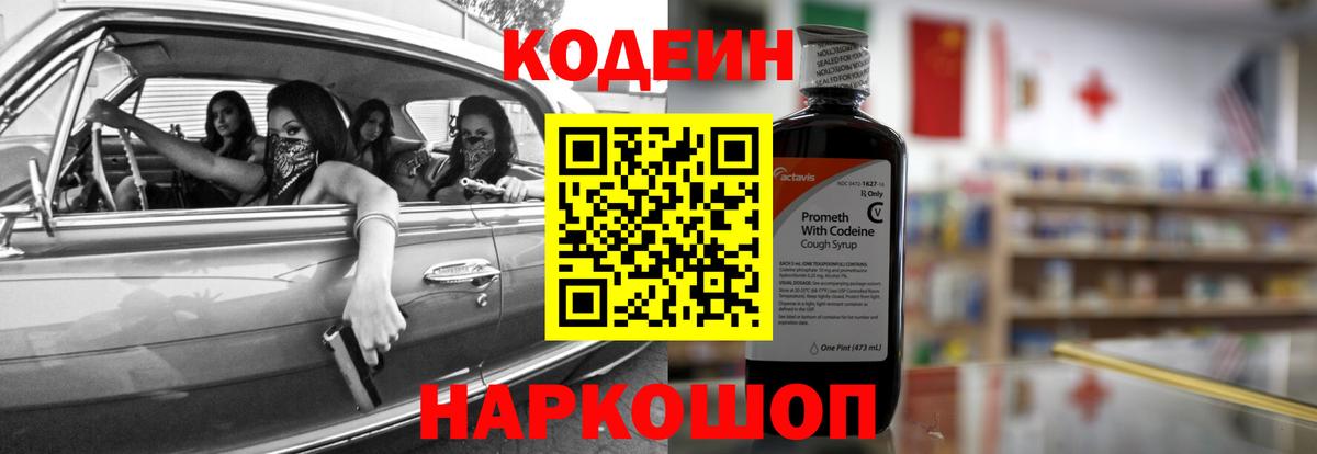 Саратов  Кодеин Purple Drank  Вход с VPN 