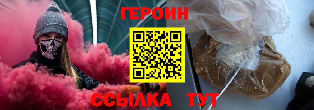 ГЕРОИН Heroin  ГЕРОИН  Саратов  Вход с VPN 