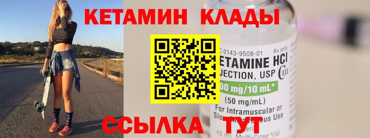КЕТАМИН VHQ Саратов