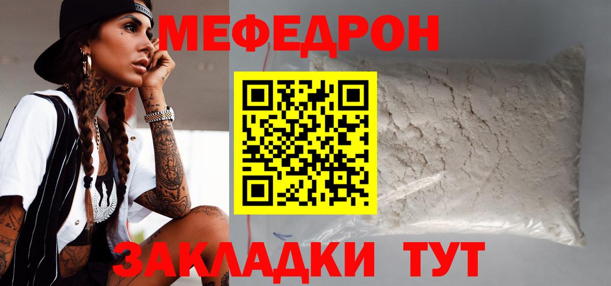 Мефедрон кристаллы  дарнет шоп  Саратов  Вход с VPN  omg ТОР  МЕФ  МЕФ кристаллы 