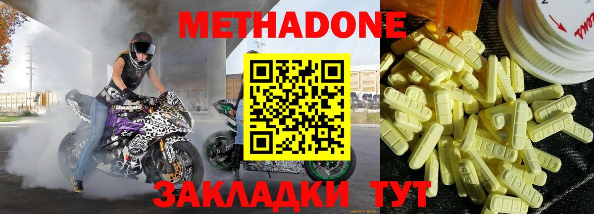 МЕТАДОН кристалл  Вход с VPN  МЕТАДОН мёд  Саратов 